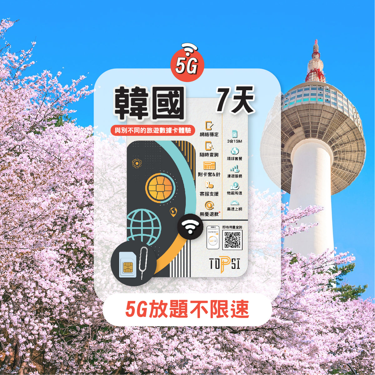 【5G放題】韓國 5-15天 不限速 數據卡 | SIM卡 | 上網卡 | SK Telecom / LG