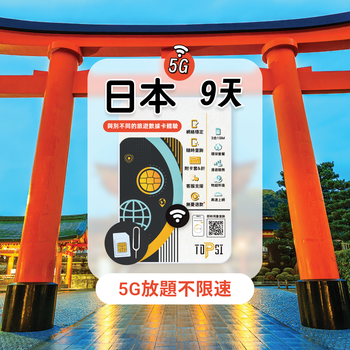 【5G放題】日本 5-15天 不限速 數據卡 | SIM卡 | 上網卡 | Softbank / KDDI