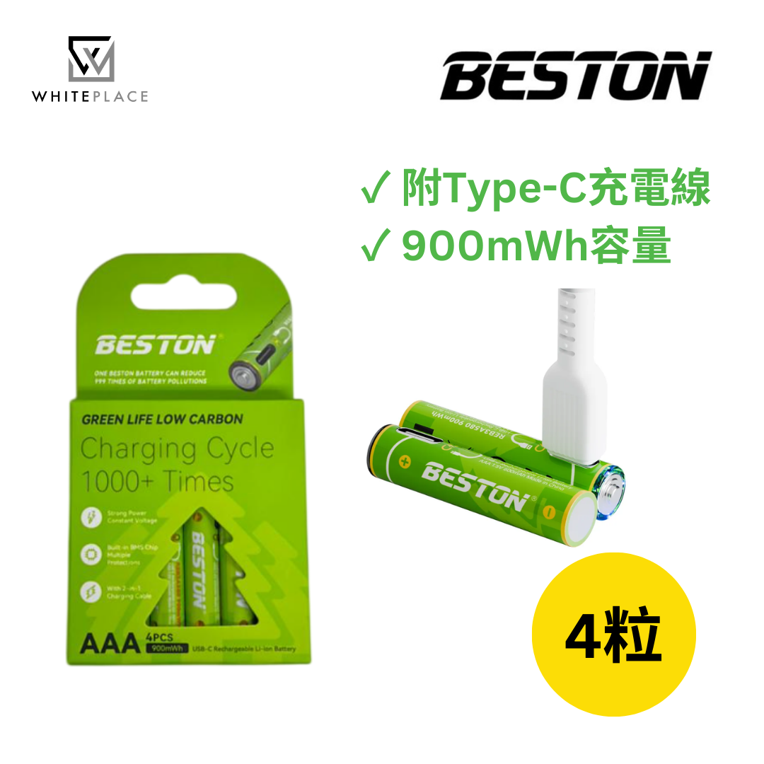 AAA 1.5V USB-C充電池 4粒裝 900mWh